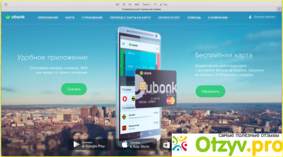 Отзыв о Особенности получения карты Ubank