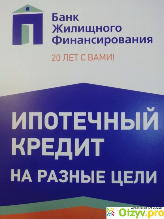Отзыв о Банк жилфинанс отзывы