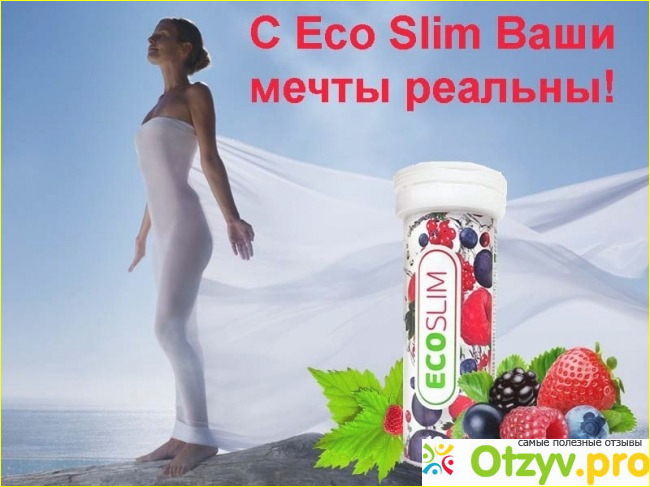 Эко слим (Eco Slim) фото4