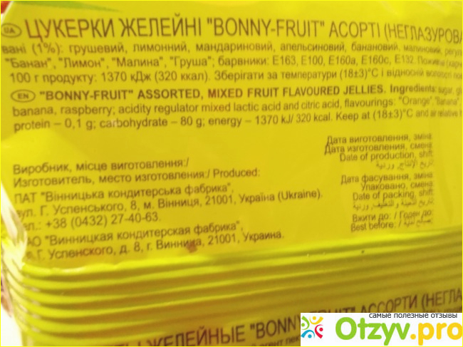 Мармелад Roshen Bonny Fruit фото10