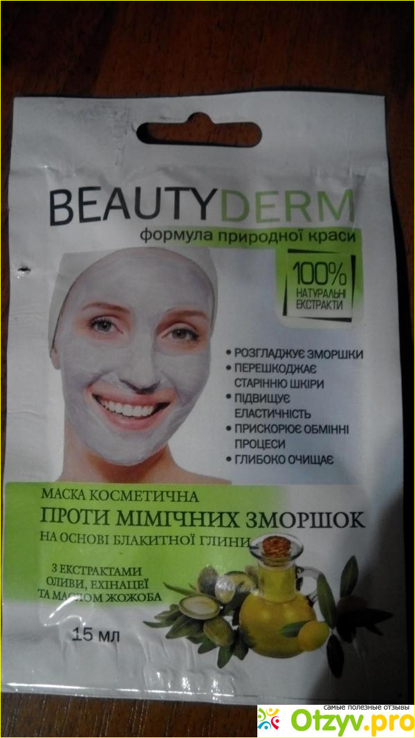 Эффективность маски Beauty Derm омолаживающая