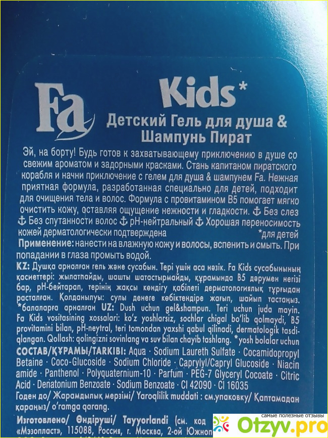 Гель для душа и шампунь для детей Fa Kids фото1