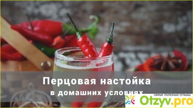 Отзыв о Перцовка для волос отзывы