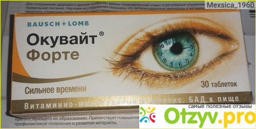 Окувайт форте табл 630 мг х30. Глазные капли окувайт лютеин. Окувайт форте аналоги. Витамины для глаз окувайт Макс.