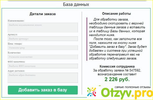 Суть обмана на сайте "Радужный замок"