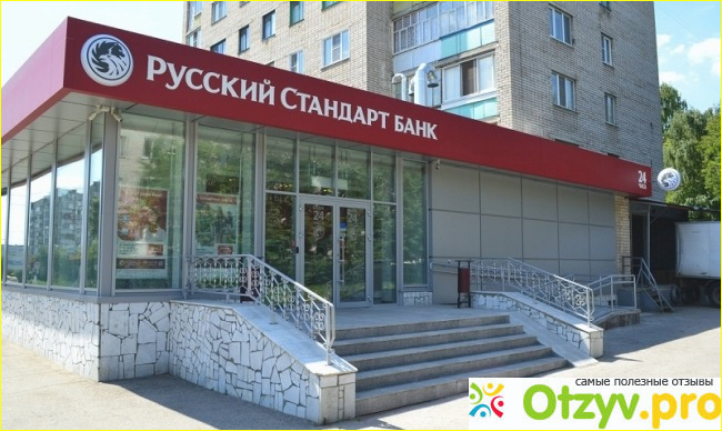 Отзыв о Банки ру русский стандарт отзывы