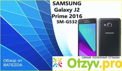 Основные технические характеристики смартфона Samsung Galaxy J2 Prime