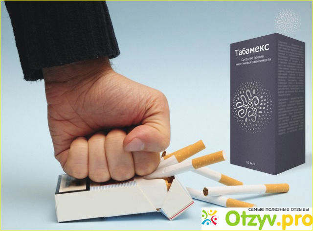 Tabamex в борьбе с курением