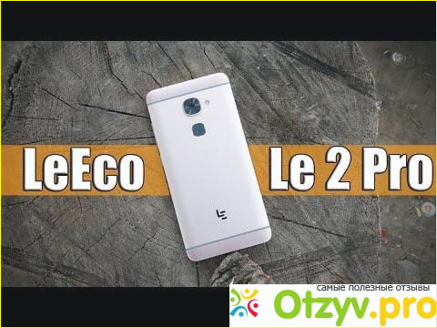 Основные технические характеристики смартфона LeEco Le 2 Pro 32Gb