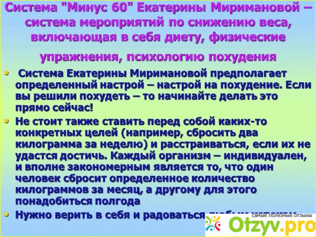 Диета 60 Екатерины Миримановой