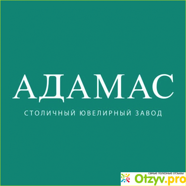 Скидки и акции в магазине Адамас. 