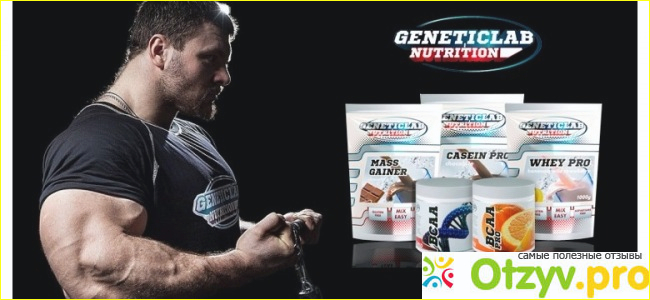 2. Лучший Geneticlab casein pro .