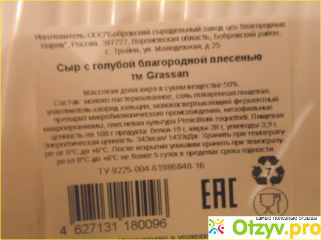 Сыр Grassan blue с голубой благородной плесенью фото1