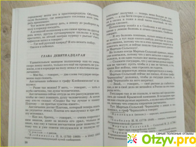 Отзыв о Отзыв человек на часах 6 класс