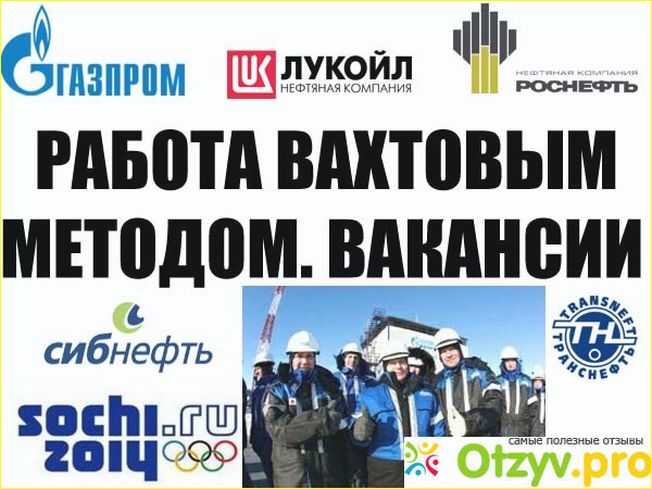 Отзыв о Отзывы о вахте в москве для женщин