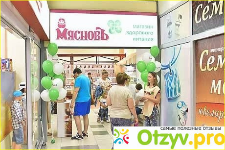 Мяснов отзывы сотрудников фото2