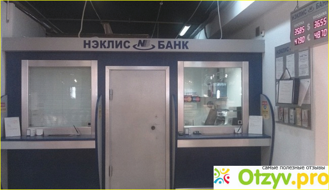 Нэклис банк отзывы фото1