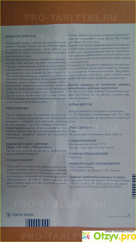 Ауробин аналоги по составу. Ауробин мазь инструкция. Лекарство от геморроя Ауробин. Ауробин мазь для геморроя. Ауробиновая мазь инструкция.