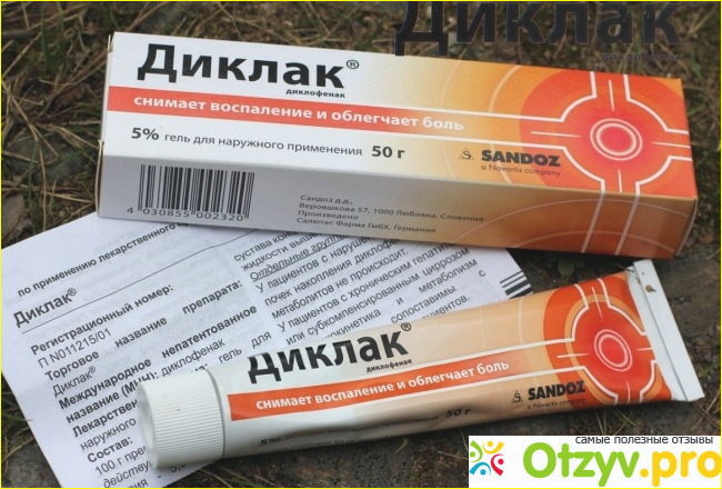 Диклак- это медицинский препарат 
