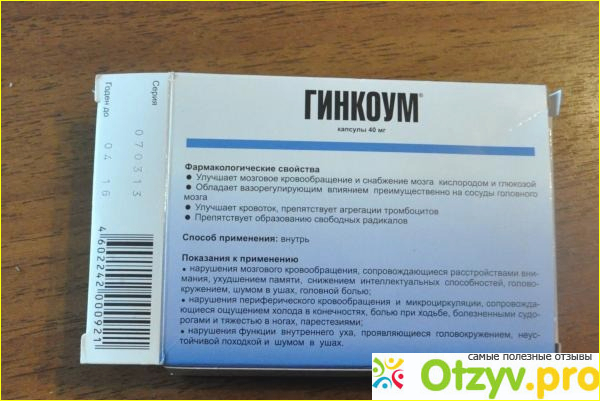 Препарат гинкоум отзывы пациентов. Гинкоум. Гинкоум для детей. Гинкоум способ применения. Гинкоум показания.