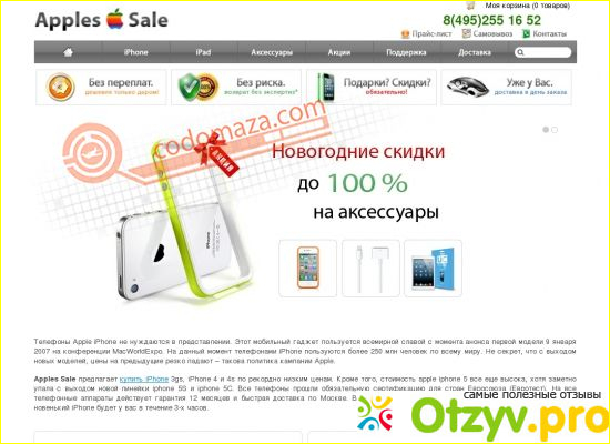 Отзыв о Apple sale отзывы покупателей