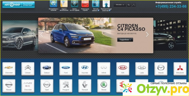 Автосалон автомир москва отзывы фото1