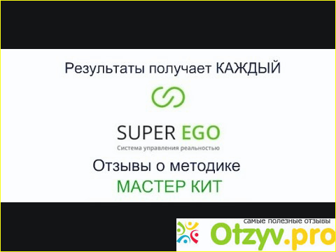 Отзыв о Мастер кит отзывы реальные