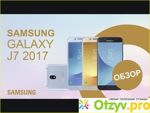 Основные технические характеристики Samsung Galaxy J7 (2017)