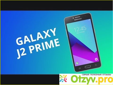 Основные технические характеристики Samsung Galaxy J2 Prime