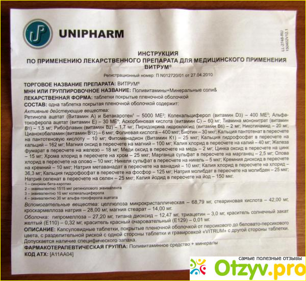 Отзыв о Витрум инструкция по применению цена отзывы