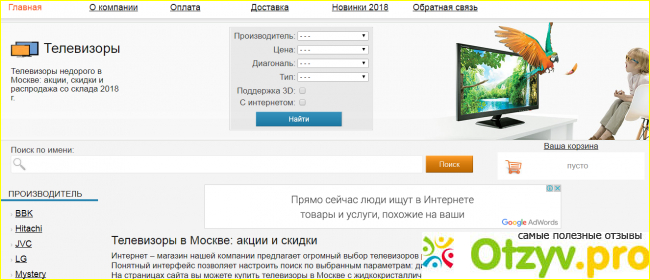 Моя оценка интернет-магазину Moskva televizor по соотношению обслуживание-цена