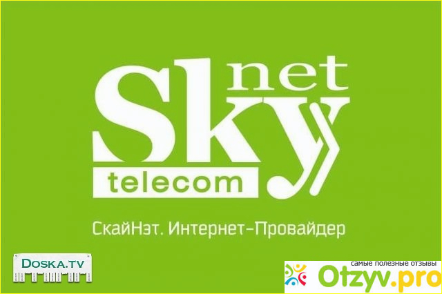 Отзыв о Skynet спб отзывы