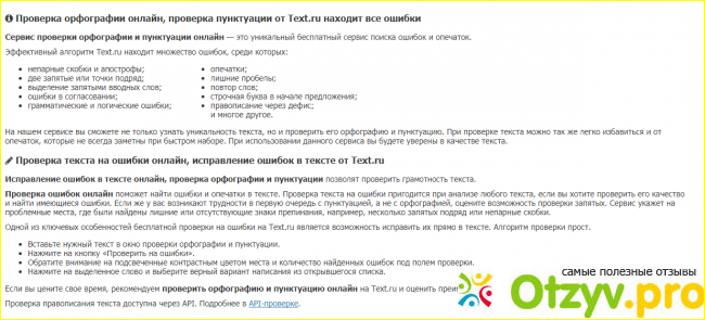 Сервис TEXT.RU фото1