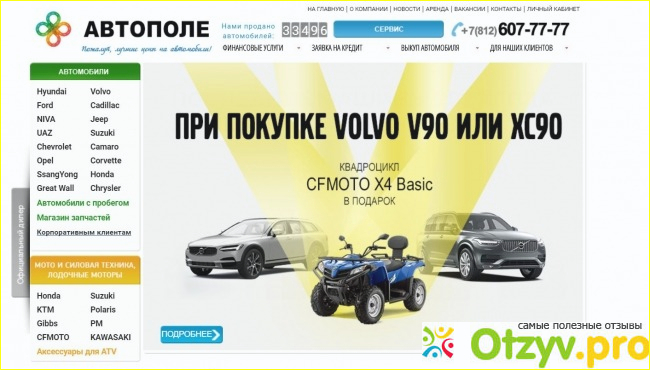 Автополе спб отзывы фото2