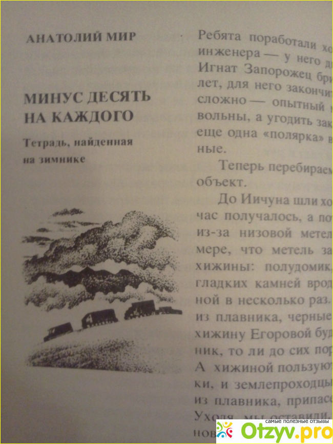 Рассказ Минус десять на каждого - Анатолий Мир фото2