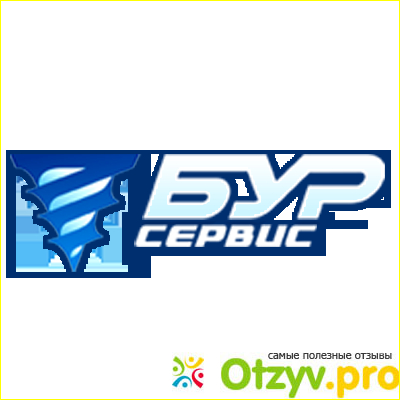 Немного информации ООО "Бурсервис"