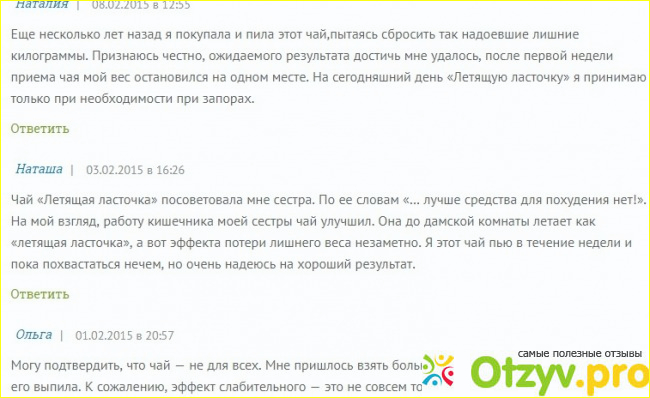 Отзыв о Чай для похудения отзывы и результаты фото