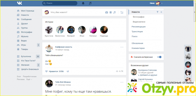 Отзыв о Сайт Вконтакте с новым интерфейом