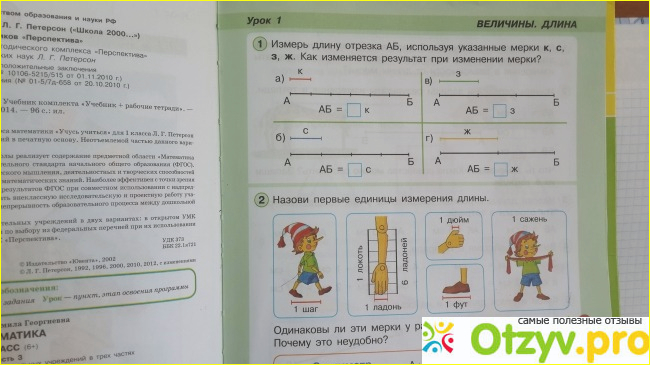 Масса 1 класс петерсон презентация