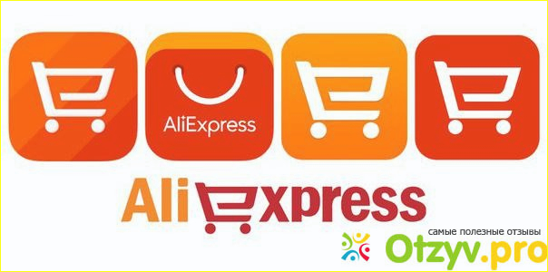 Aliexpress - лучшее место для онлайн покупок в интернете