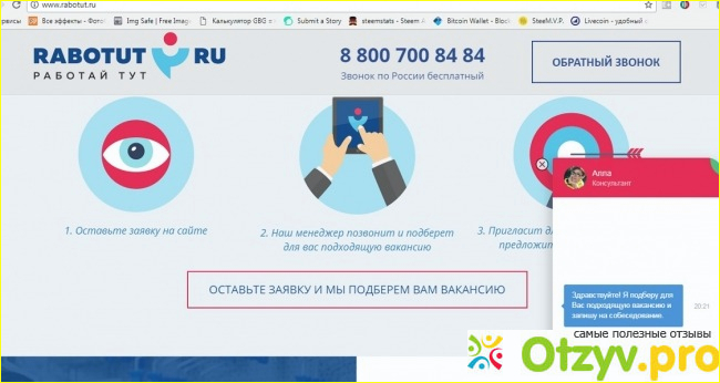 Отзыв о Работут ру москва отзывы