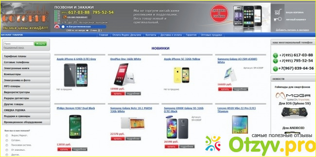 Мой заказ умных часов в Sotovik Mobile