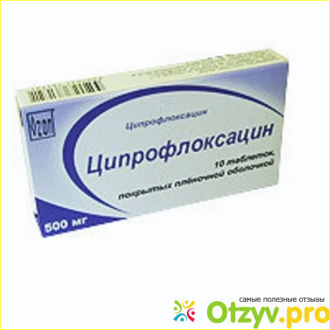 Отзыв о Ципрофлоксацин цена таблетки 500 мг цена отзывы