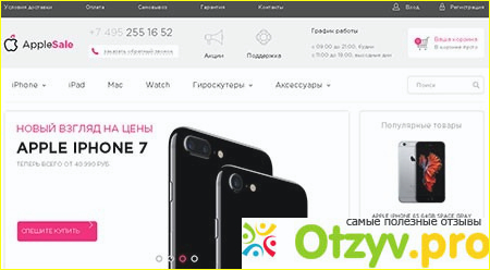 Apple sale отзывы покупателей фото1