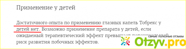 Тобрекс показания к применению