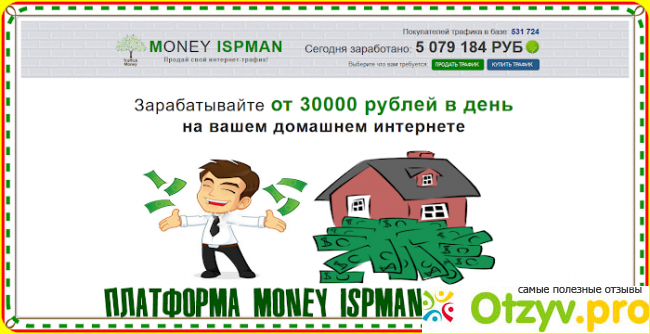 Money ispman лохотрон: чем все закончилось?