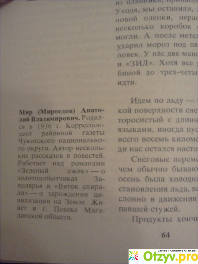 Рассказ Минус десять на каждого - Анатолий Мир фото1