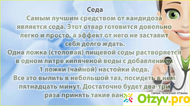 Отзыв о Молочница у женщин лечение народными средствами отзывы