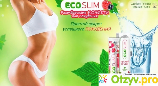 Эко слим (Eco Slim) фото6