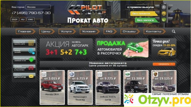 Компания Пилот-Авто - отзывы.